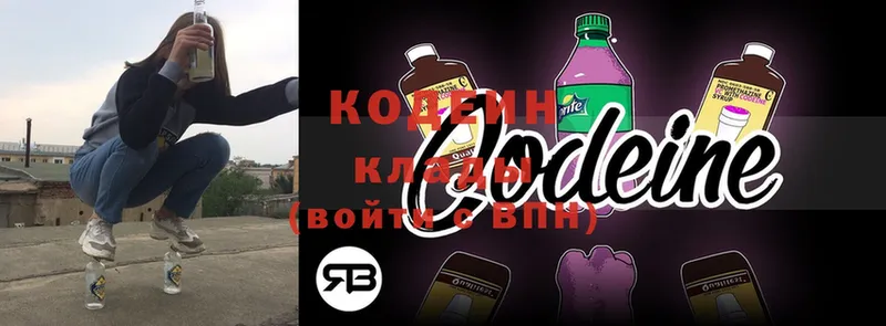 Кодеиновый сироп Lean Purple Drank  Партизанск 